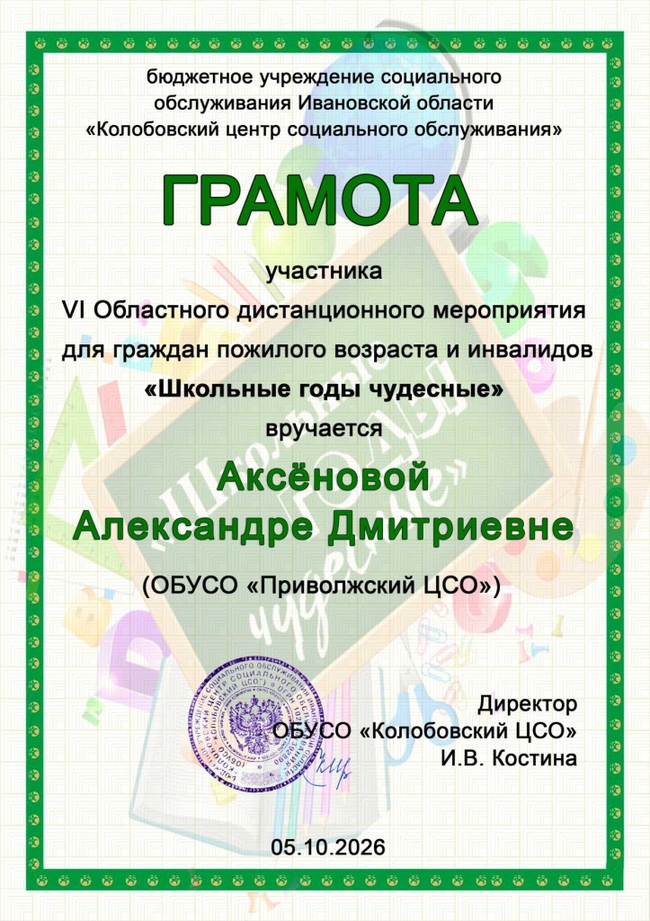 Приволжский ЦСО Аксёнова АД участник.jpg Приволжский ЦСО Аксёнова АД участник.jpg